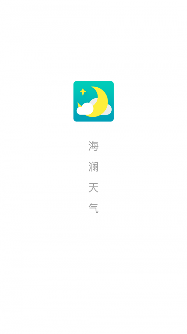海澜天气手机软件app
