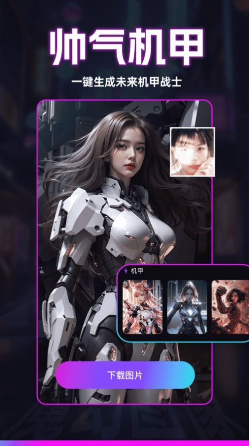 秒幻相机手机软件app