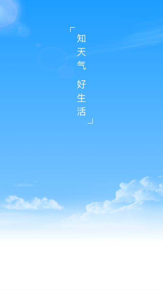 驴人天气手机软件app