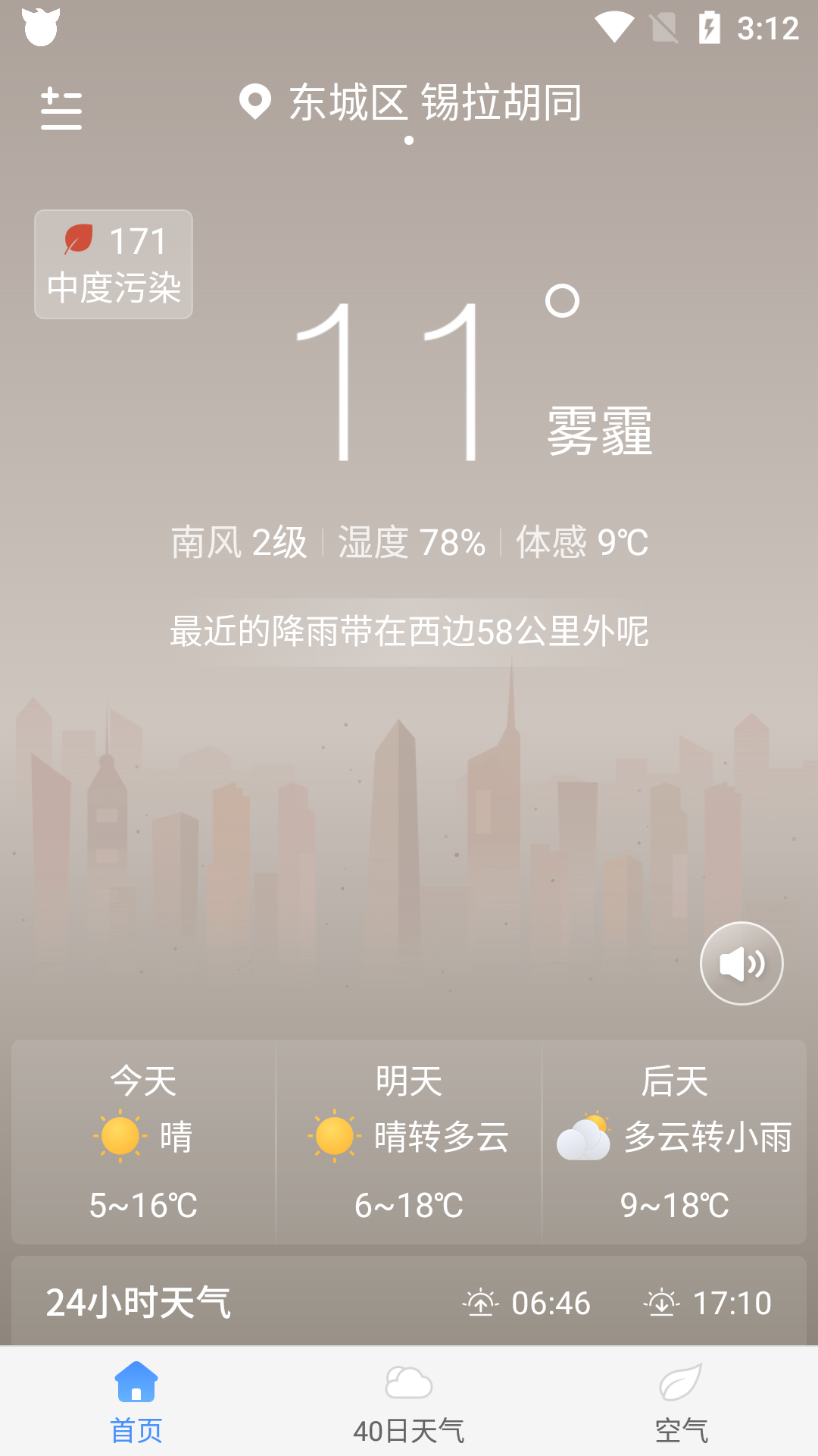 驴人天气手机软件app