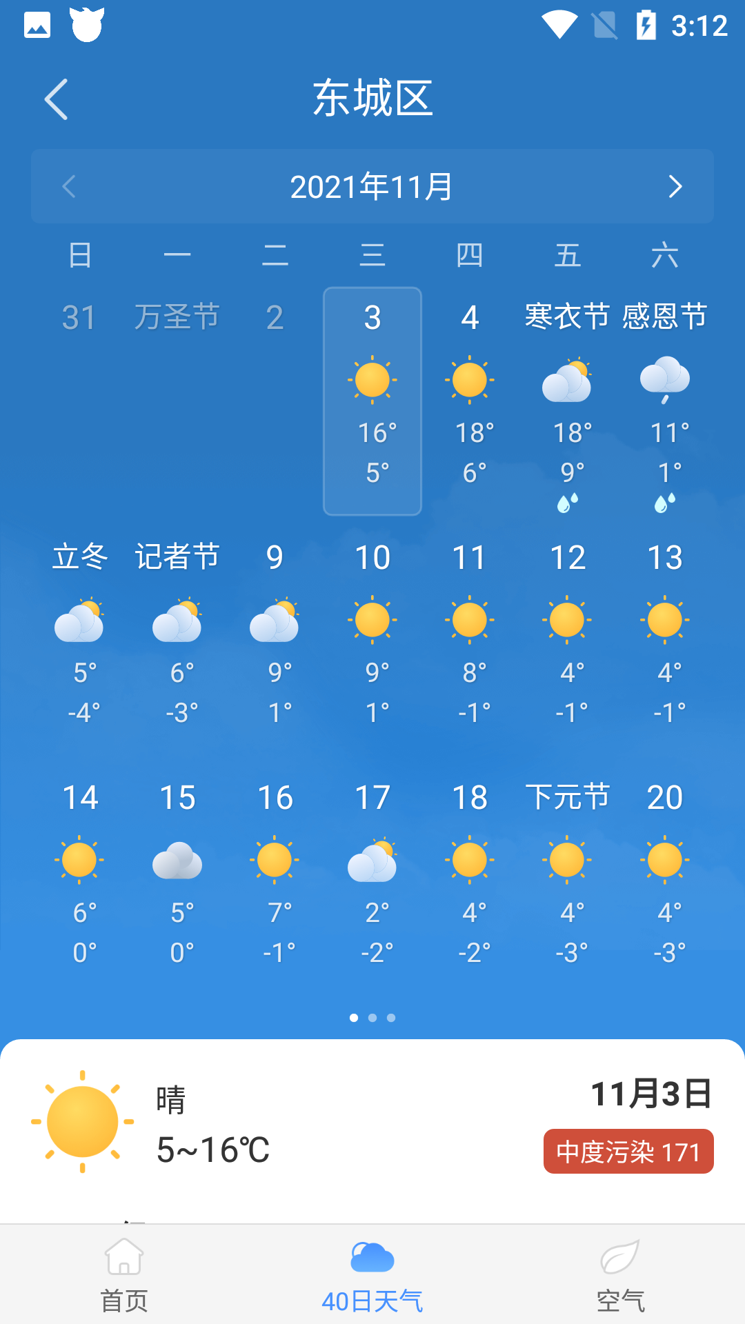 驴人天气手机软件app