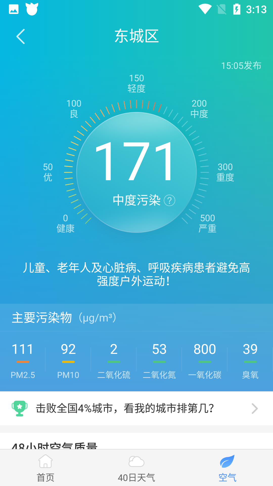 驴人天气手机软件app