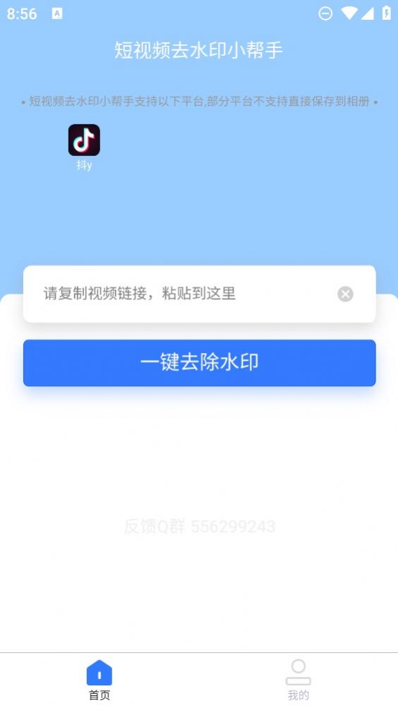 安然滴去水印手机软件app