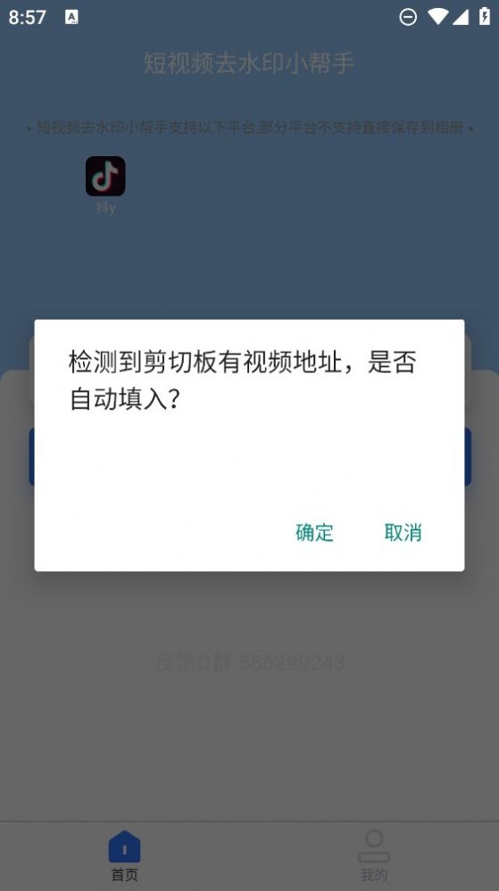 安然滴去水印手机软件app