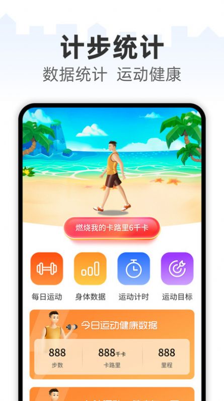 计步赚多多手机软件app