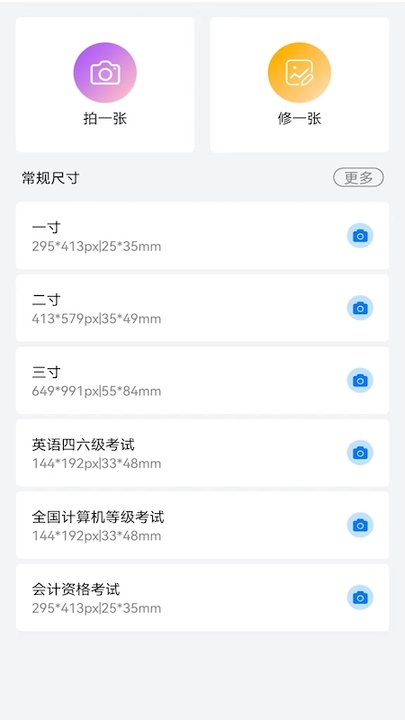 海马证件照相机手机软件app