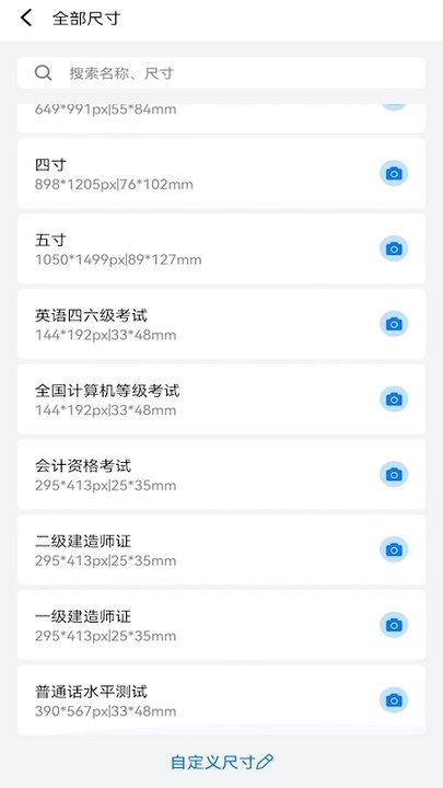 海马证件照相机手机软件app