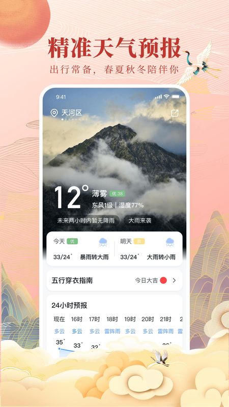 全民万年历手机软件app