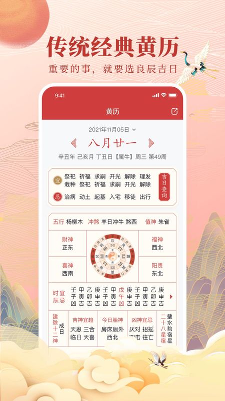 全民万年历手机软件app