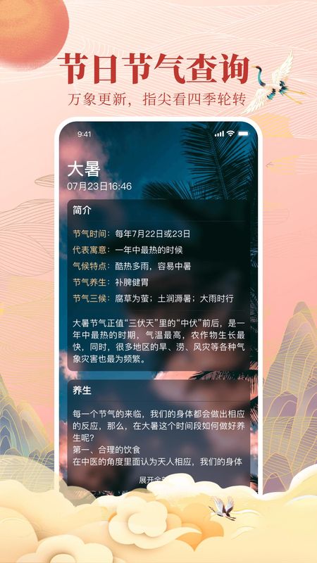 全民万年历手机软件app