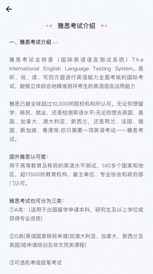 去学雅思软件截图