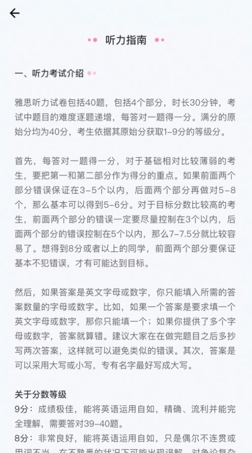 去学雅思软件截图