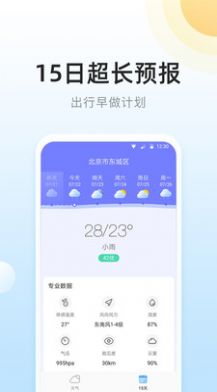 冷暖实况天气手机软件app