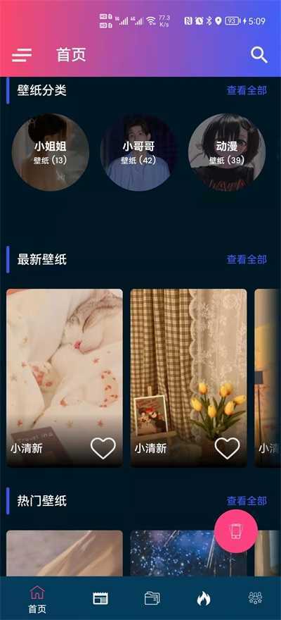 见笑壁纸手机软件app