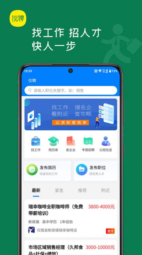 仪聘手机软件app