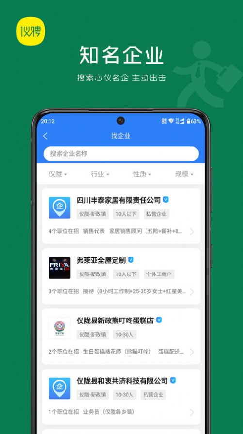 仪聘手机软件app