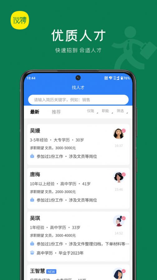 仪聘手机软件app