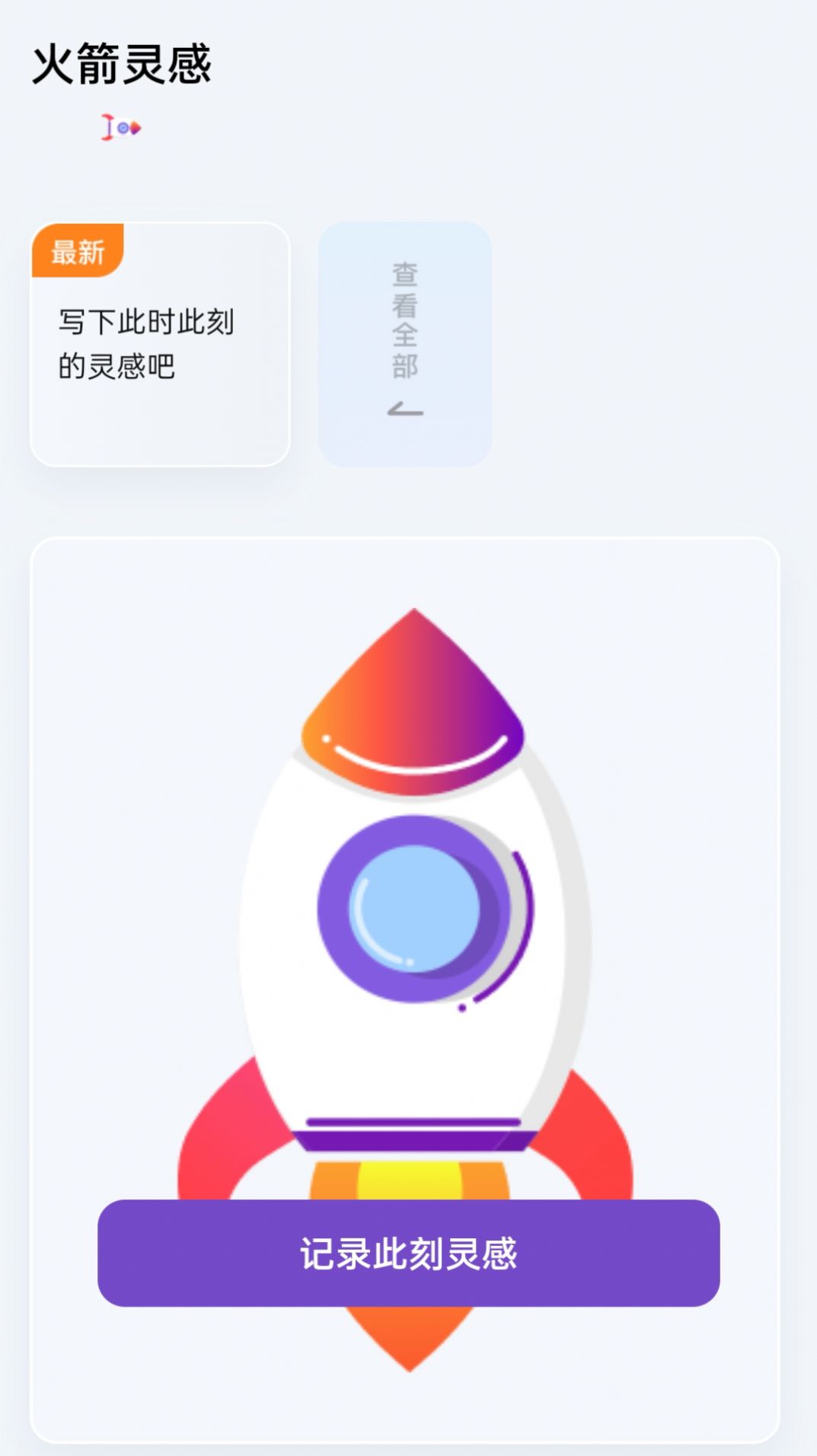 火箭流量手机软件app