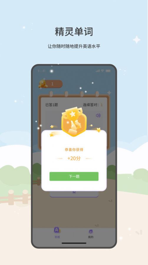 精灵单词手机软件app