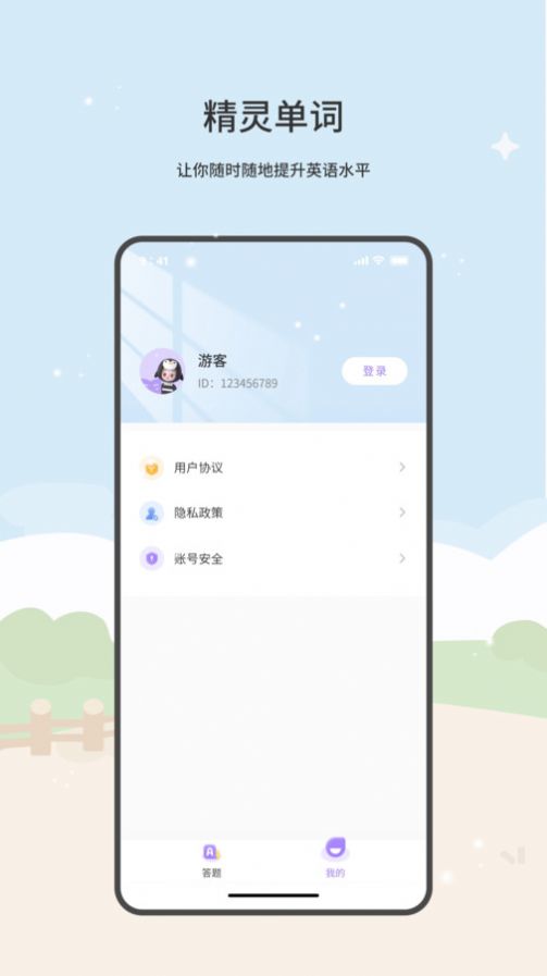 精灵单词手机软件app