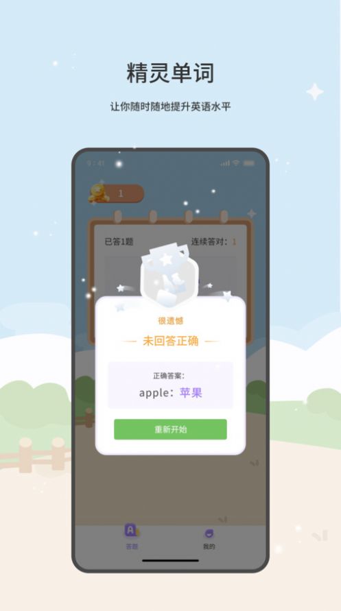 精灵单词手机软件app