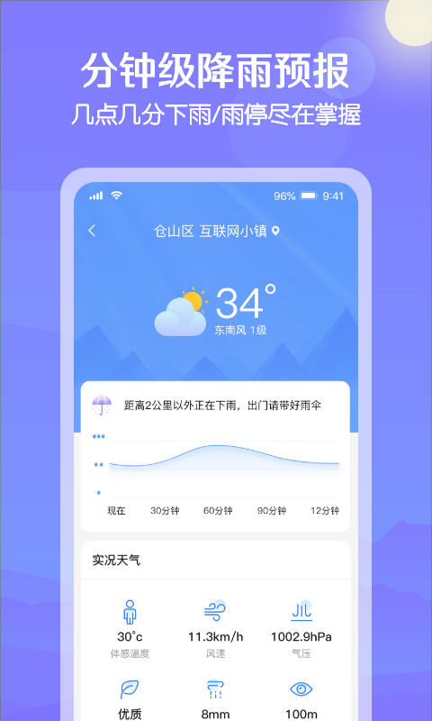 大雁天气软件截图