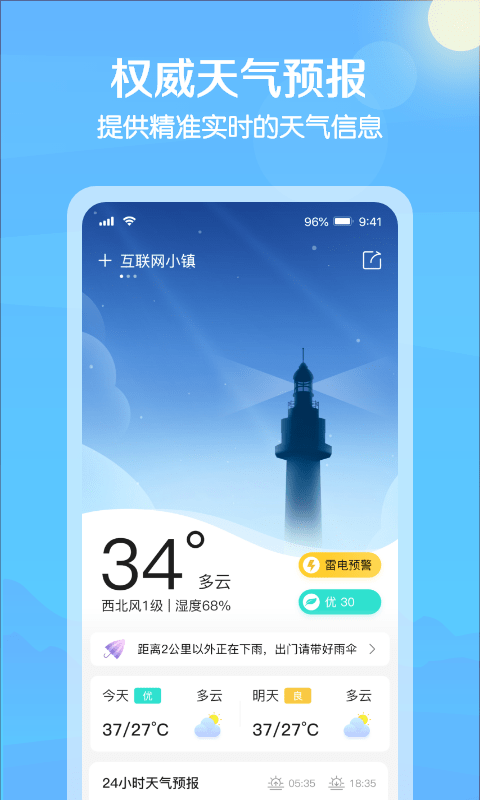 大雁天气软件截图