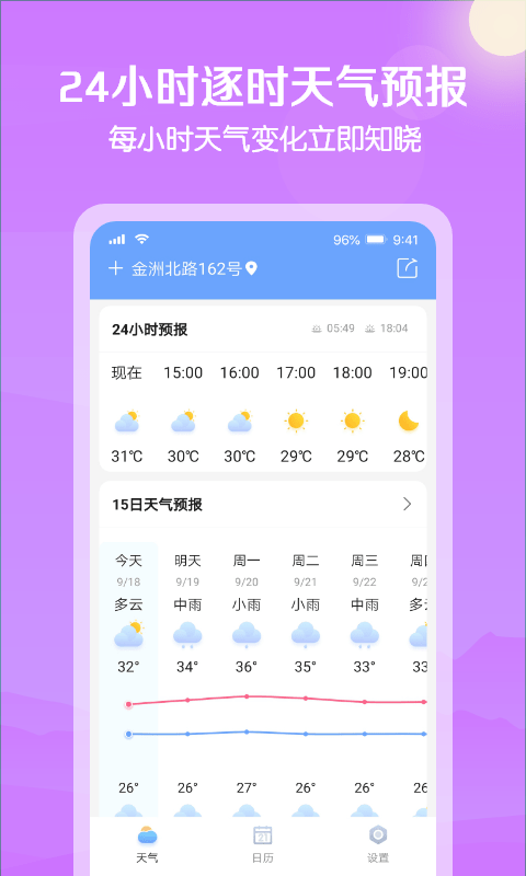 大雁天气软件截图