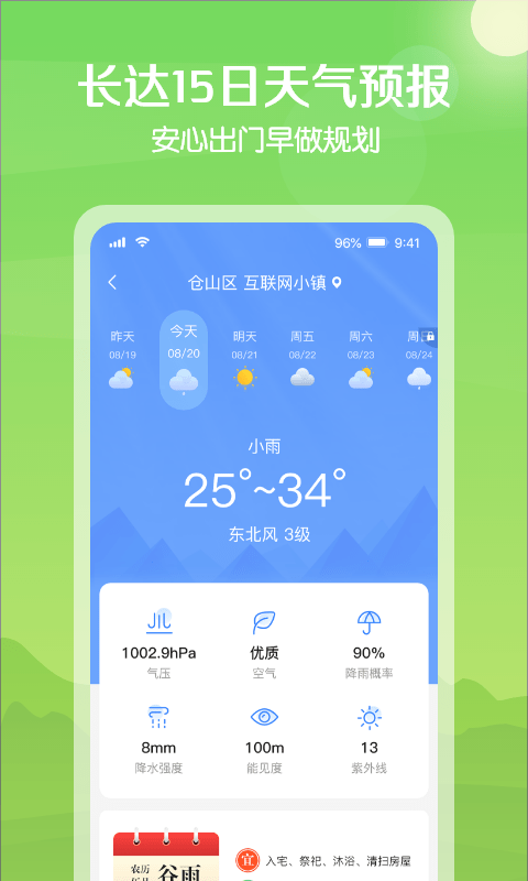大雁天气手机软件app