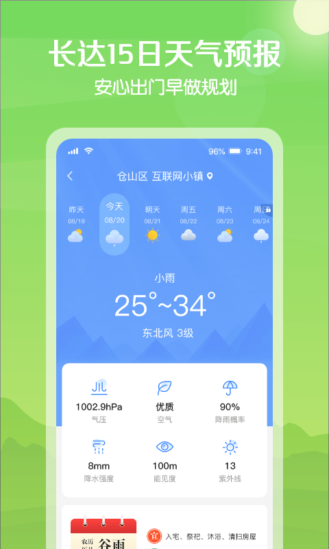 大雁天气软件截图