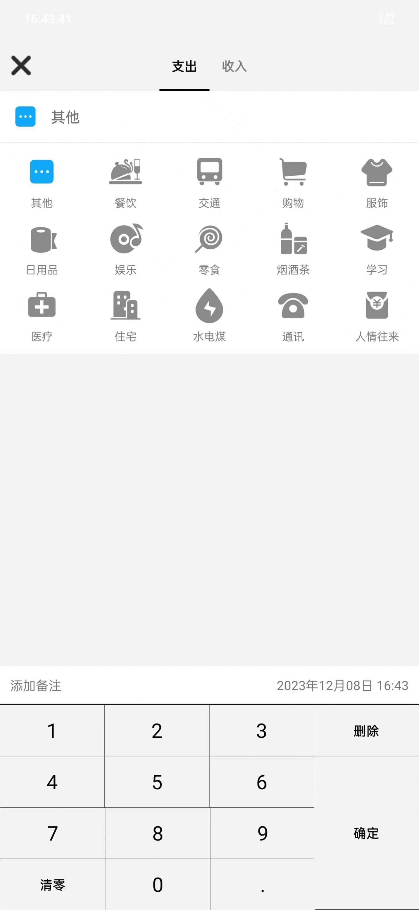 哆哆记账本手机软件app