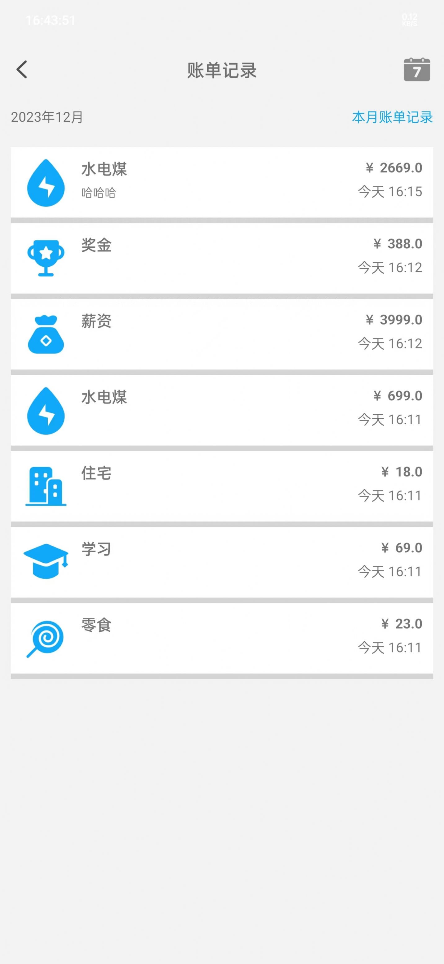 哆哆记账本手机软件app