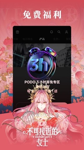 PODO漫画免费版手机软件app