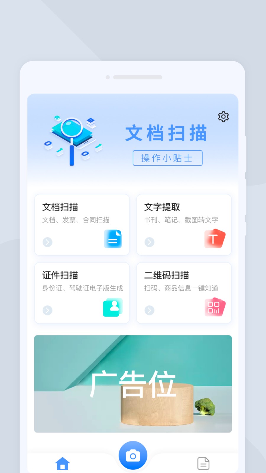 便捷扫描大师手机软件app