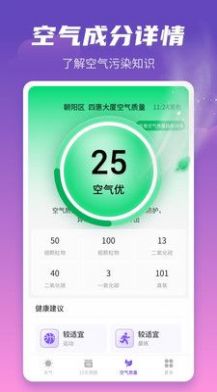 顺意天气手机软件app