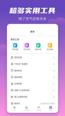 顺意天气手机软件app