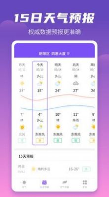 顺意天气软件截图