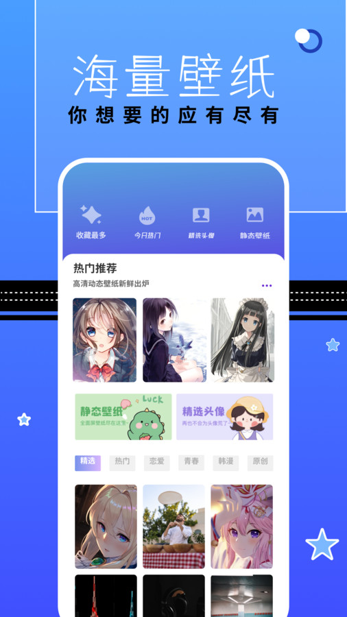 漫星星壁纸手机软件app