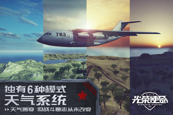 光荣使命正版手游app