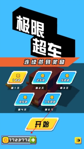 极限超车无限金币版手游app