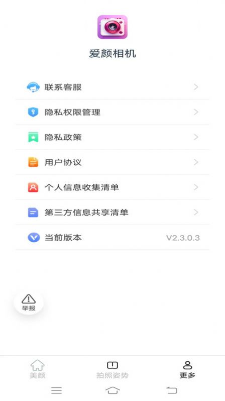 爱颜相机软件截图