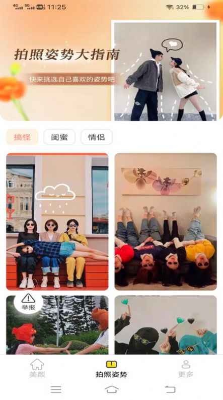 爱颜相机手机软件app