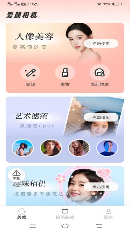 爱颜相机手机软件app