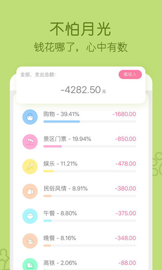 米丫记账本手机软件app