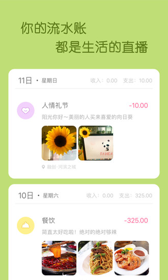 米丫记账本手机软件app