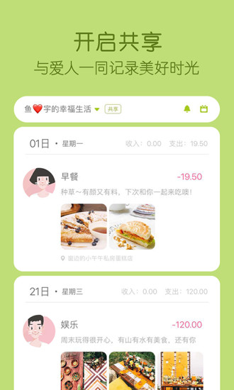 米丫记账本手机软件app