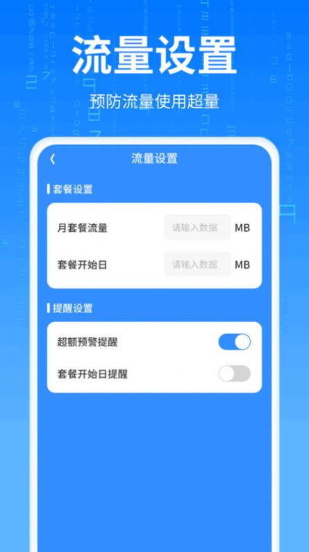 优速流量王手机软件app