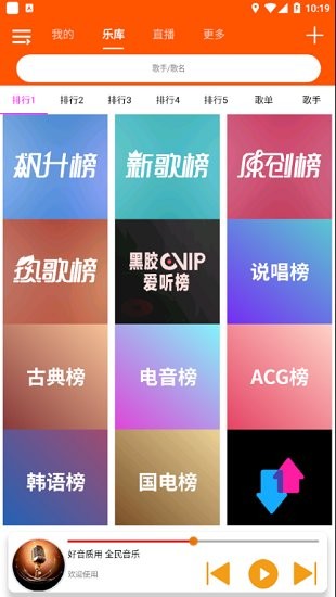 全民音乐最新版手机软件app