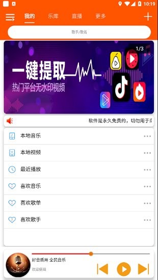 全民音乐最新版手机软件app