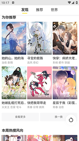 云云漫画手机软件app